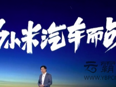 “小米造車”終于塵埃落定，網(wǎng)絡營銷下“造車時代”終將到來