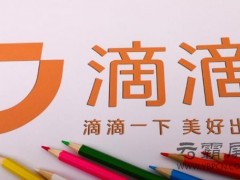 企業(yè)網(wǎng)絡(luò)推廣之下滴滴造車野心不減，“造車時代”想入局恐需技術(shù)先行